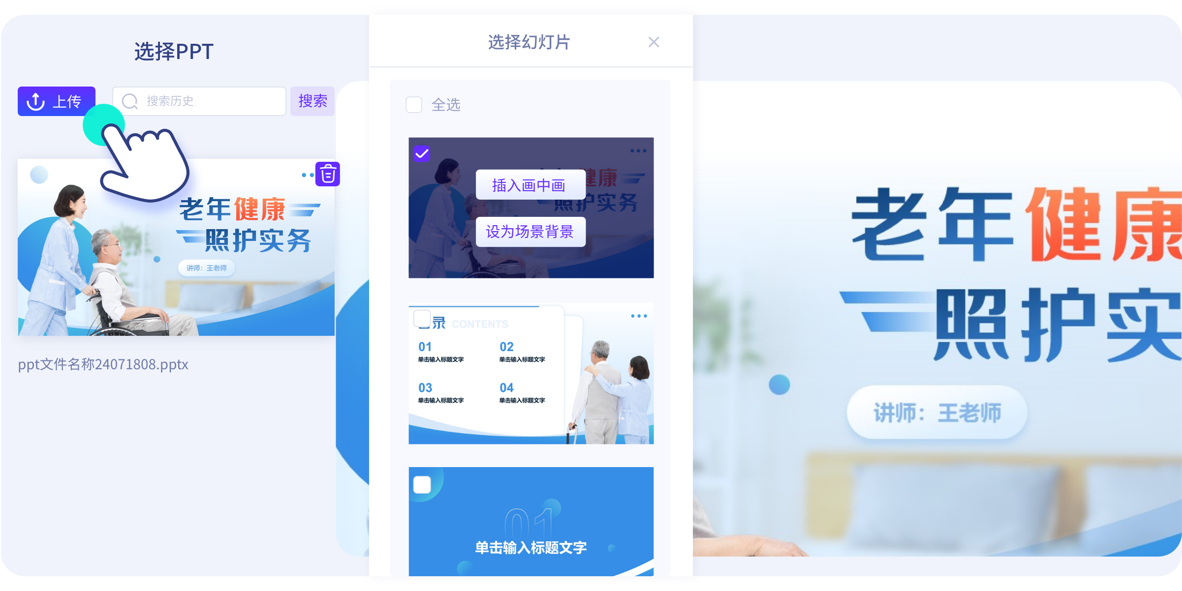选择PPT